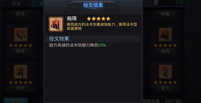 乱斗西游2什么经文好