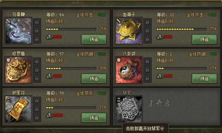 攻城掠地如何升级乌蚕鞭 攻城掠地如何升级乌蚕鞭