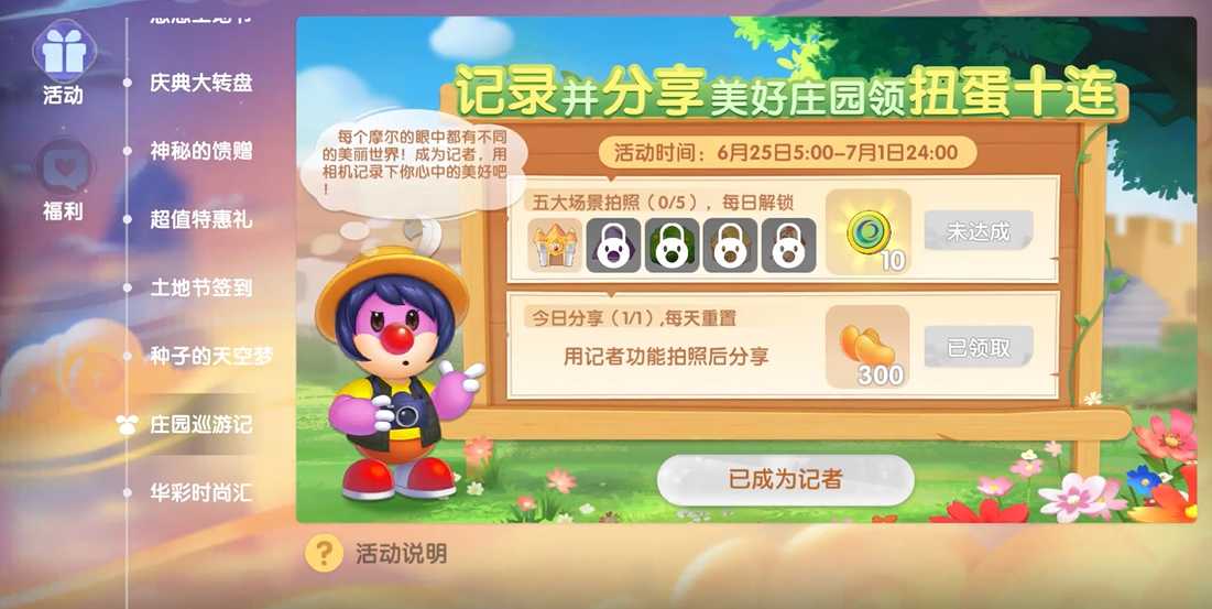 摩尔庄园38级怎么伪装记者