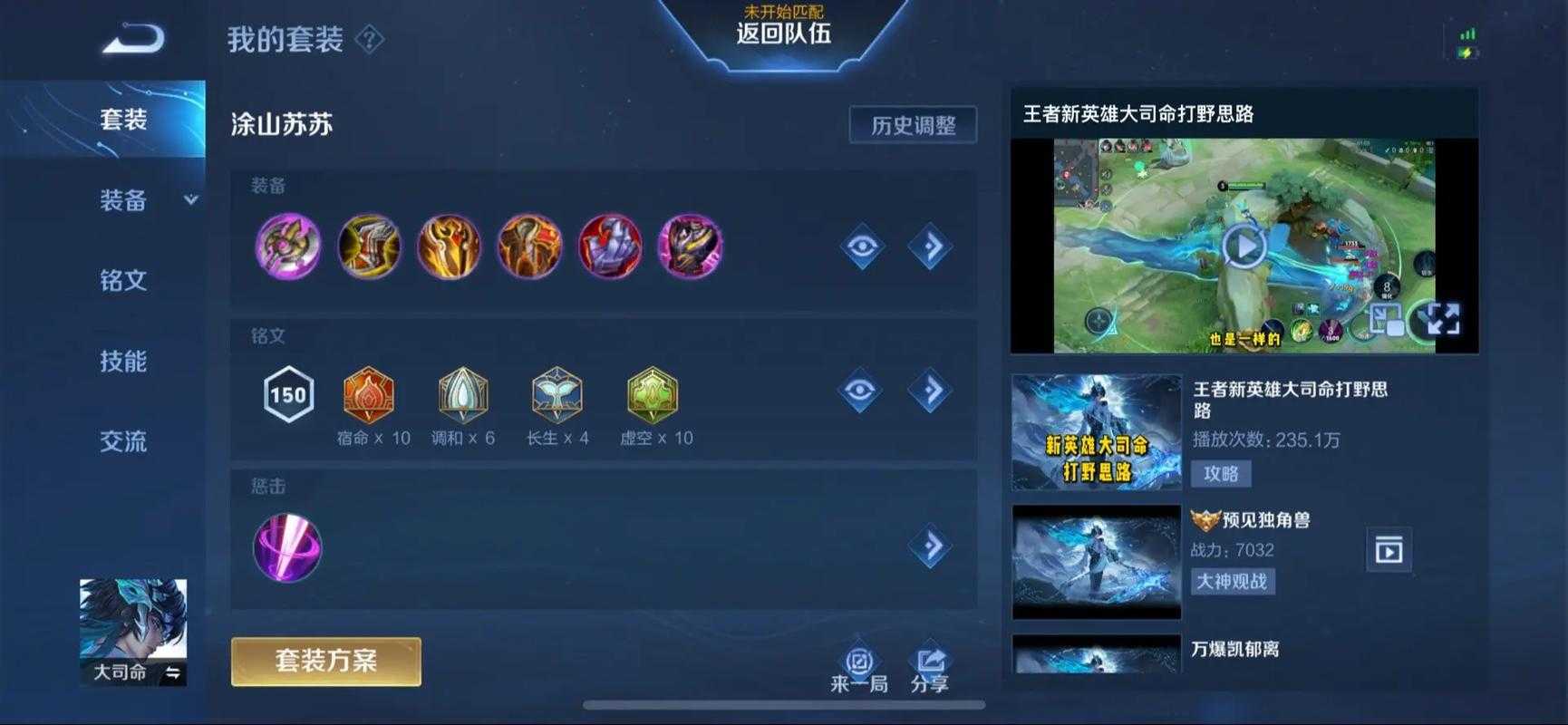 王者荣耀打野大司命出装怎么出 王者荣耀打野大司命出装怎么出