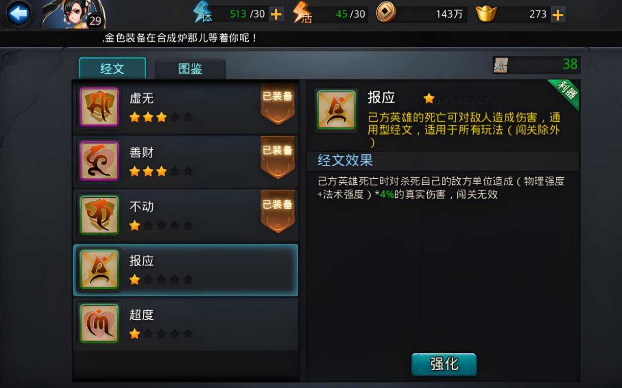 乱斗西游2铁扇公主带什么经文好 乱斗西游2铁扇公主带什么经文好