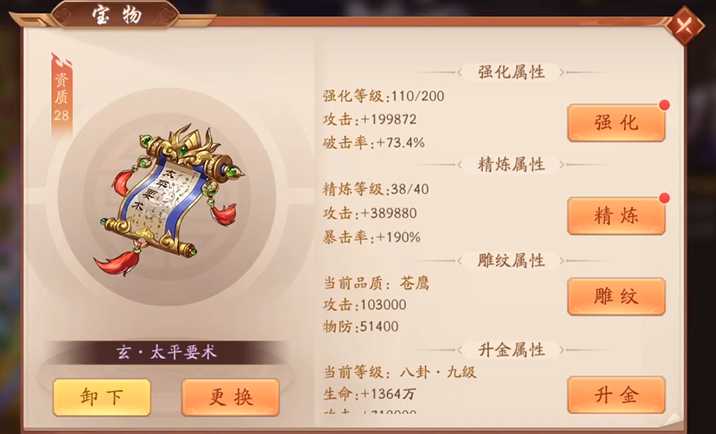 少年三国志2魏国典韦宝物怎么选