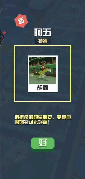 疯狂动物园老虎阿五如何获得 疯狂动物园老虎阿五如何获得