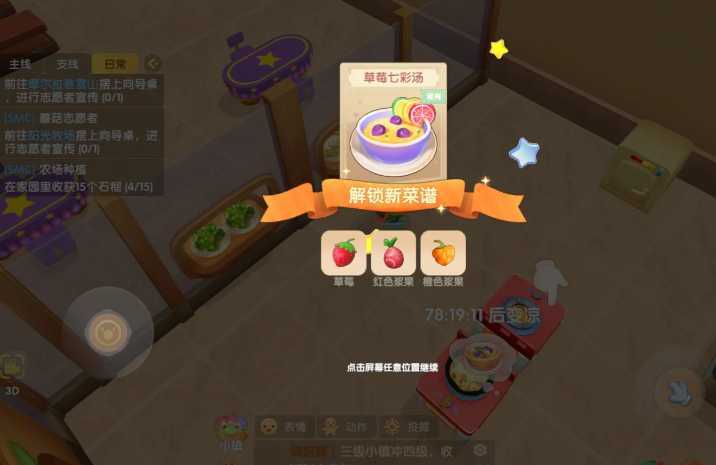 摩尔庄园的草莓七彩汤怎么做 摩尔庄园的草莓七彩汤怎么做