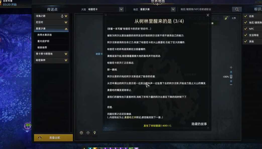 失落的方舟约拿冒险之书怎么玩