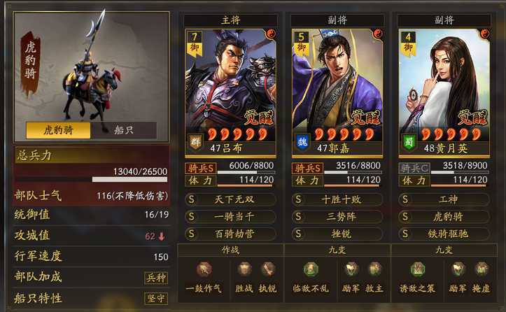 三国志战略版三势吕如何克制 三国志战略版三势吕如何克制