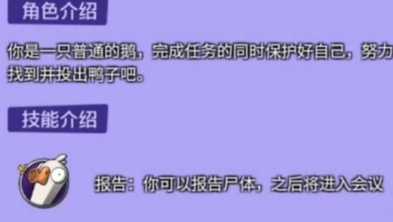 鹅鸭杀大白鹅有什么技能