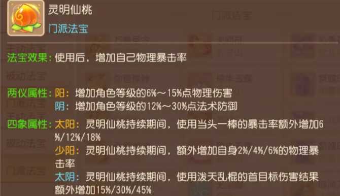 梦幻西游手游花果山专属法宝怎么解锁