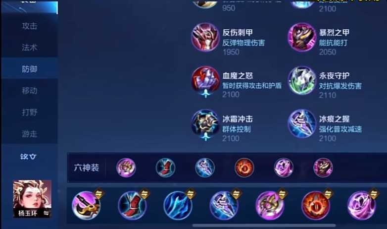 王者荣耀杨玉环怎么搭配出装 王者荣耀杨玉环怎么搭配出装