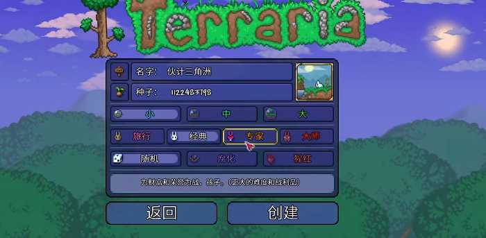 泰拉瑞亚都有什么模式 泰拉瑞亚都有什么模式