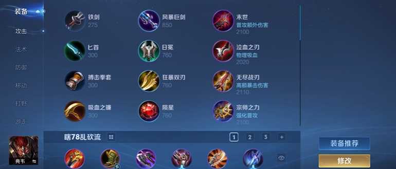 王者荣耀纯攻击典韦出装是什么 王者荣耀纯攻击典韦出装是什么