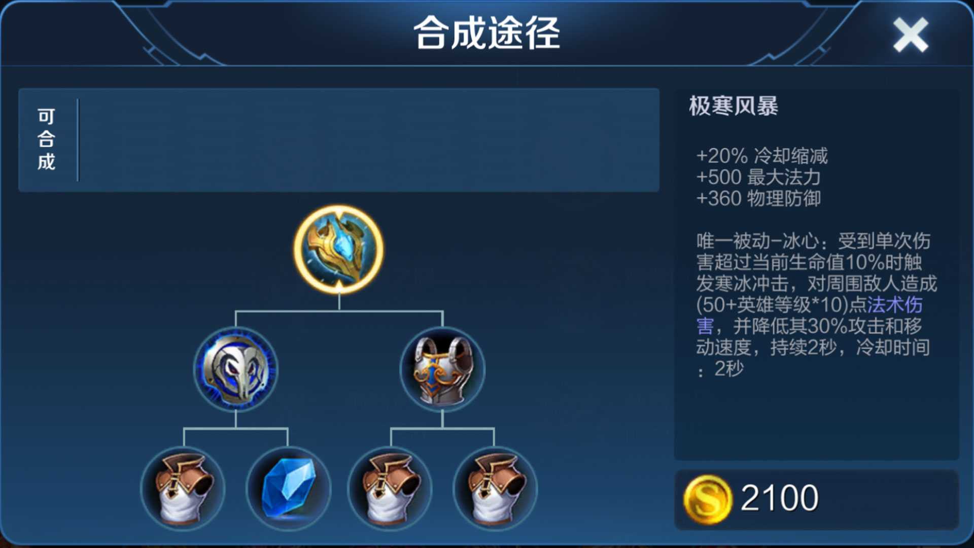 王者荣耀澜最强出装是什么 王者荣耀澜最强出装是什么