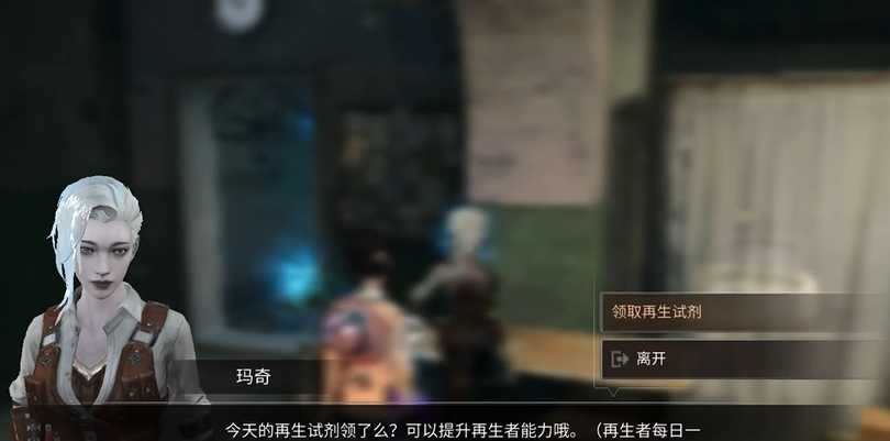 明日之后再生试剂怎么获得