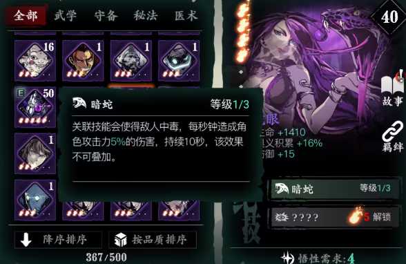 影之刃3绝影魂心法推荐什么 影之刃3绝影魂心法推荐什么