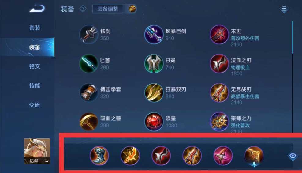 王者荣耀后羿怎么出装 王者荣耀后羿怎么出装