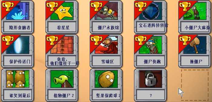 植物大战僵尸谁笑到最后怎么解锁