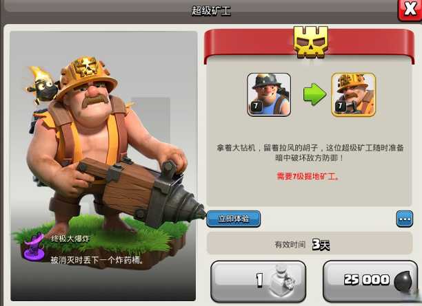 部落冲突矿工兵怎么用