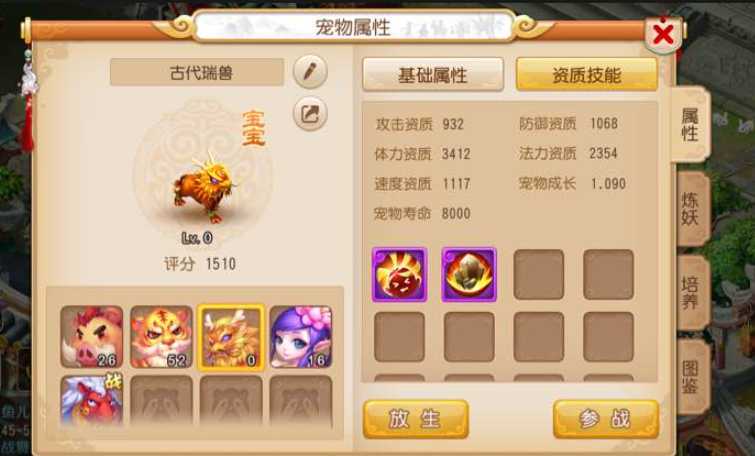 梦幻西游手游瑞兽用什么内丹