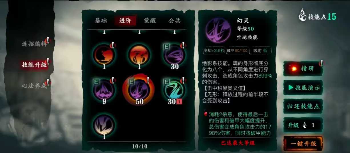 影之刃3魂绝影所有技能怎么搭配 影之刃3魂绝影所有技能怎么搭配