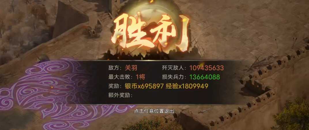 攻城掠地关羽副本怎么过