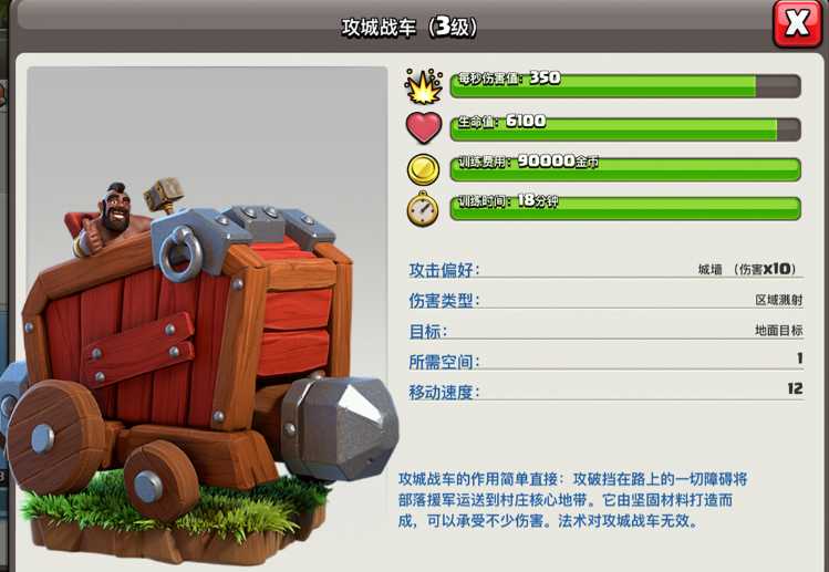 部落冲突怎么搭配战车