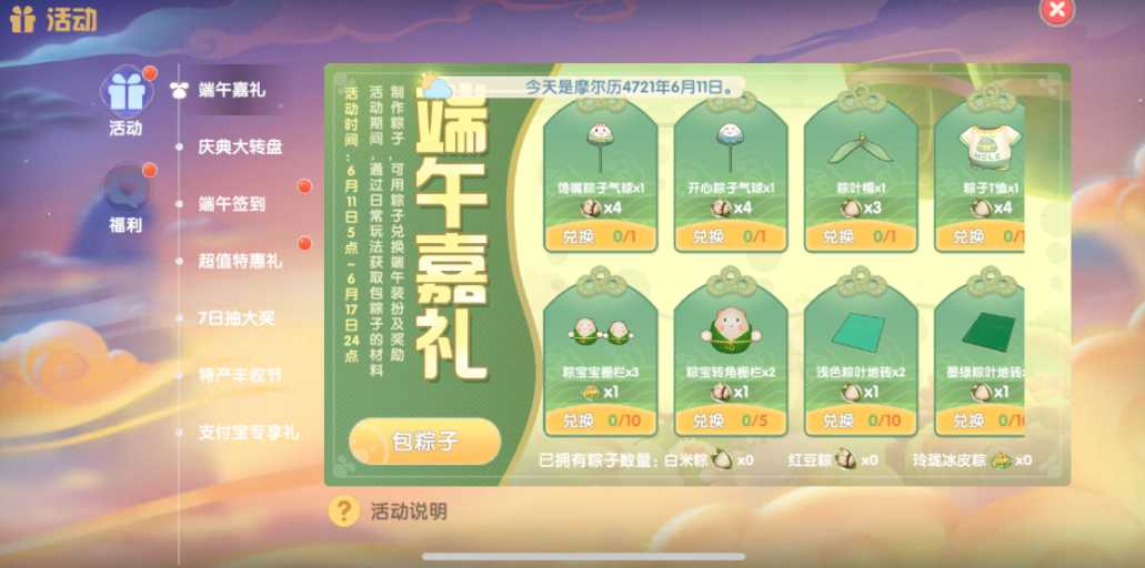 摩尔庄园粽子怎么换东西 摩尔庄园粽子怎么换东西