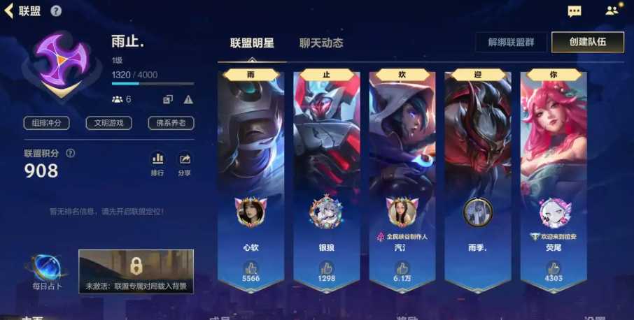 英雄联盟手游公会等级如何提升 英雄联盟手游公会等级如何提升