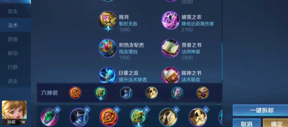 王者荣耀炸裂孙膑出装最新出什么