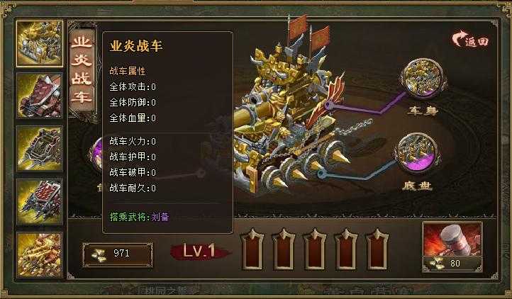 攻城掠地先升级战车哪个功能 攻城掠地先升级战车哪个功能