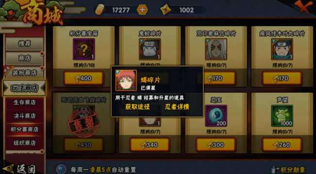 火影忍者手游积分商店先换哪个 火影忍者手游积分商店先换哪个