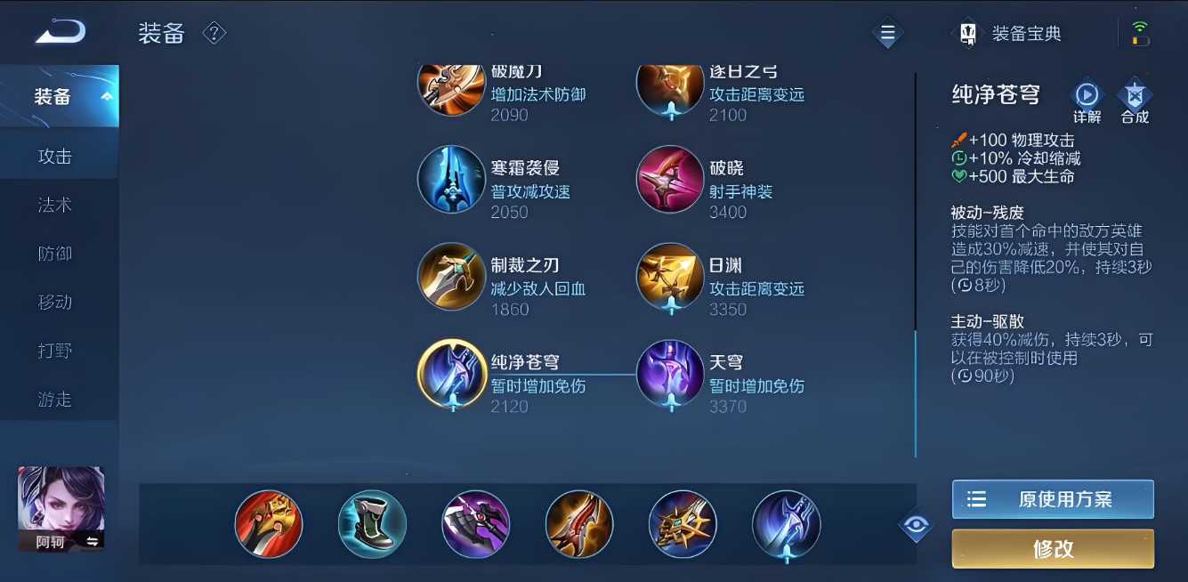 王者荣耀阿轲怎么出装 王者荣耀阿轲怎么出装