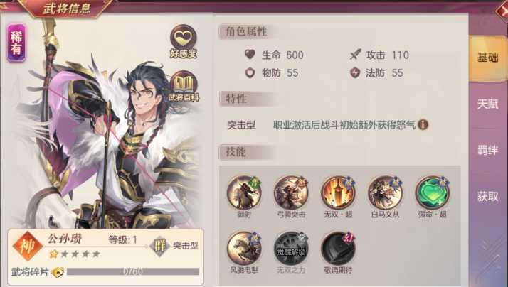 三国志幻想大陆公孙瓒群雄阵容怎么搭配 三国志幻想大陆公孙瓒群雄阵容怎么搭配