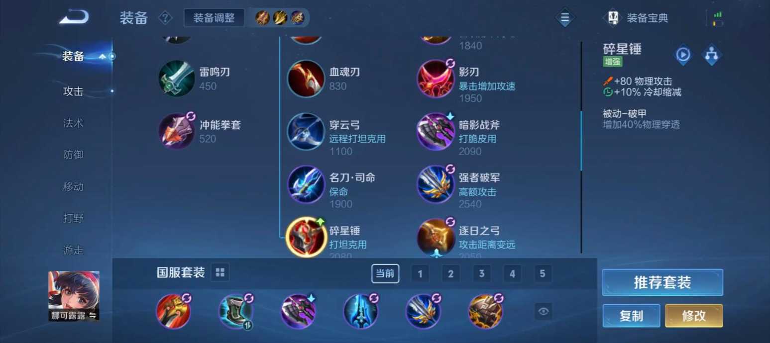 王者荣耀露露新版打野出装铭文是什么 王者荣耀露露新版打野出装铭文是什么