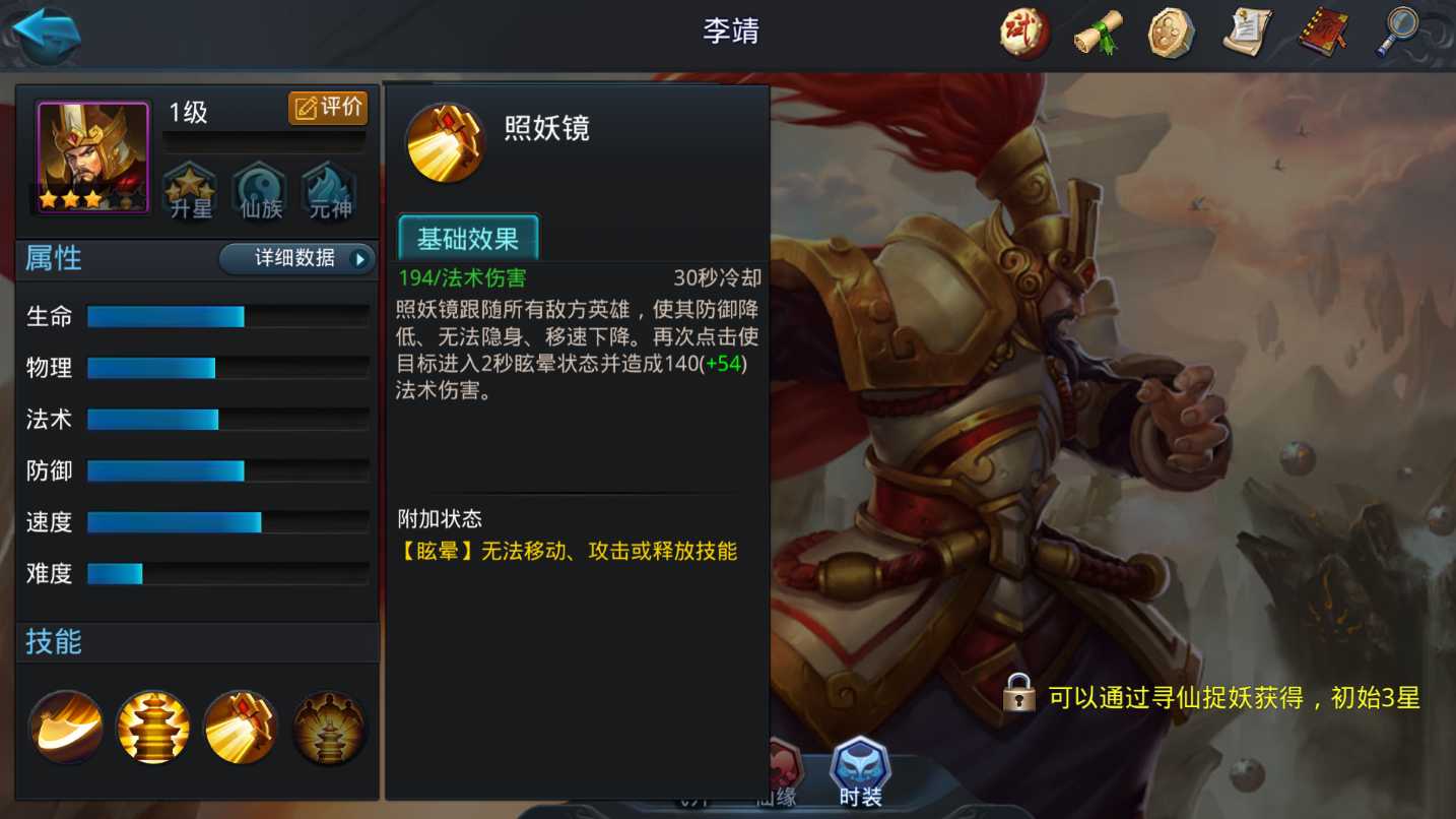 乱斗西游李靖技能怎么加点 乱斗西游李靖技能怎么加点