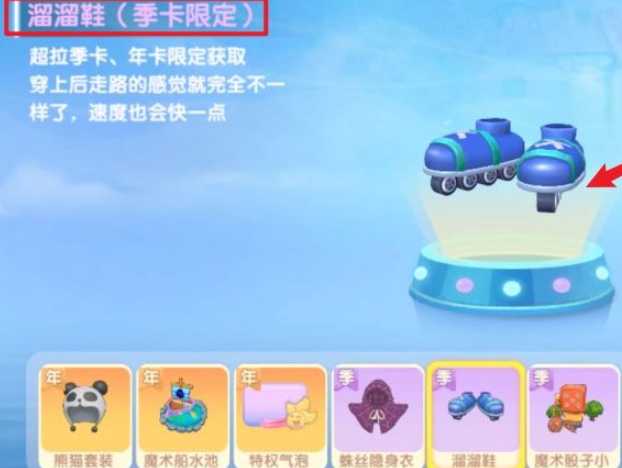 摩尔庄园轮滑鞋怎么买 摩尔庄园轮滑鞋怎么买