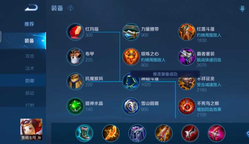 王者荣耀鲁班早期出装铭文怎么搭配