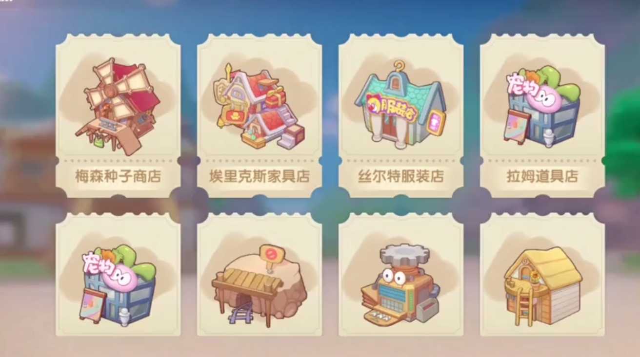 摩尔庄园怎么买建筑材料 摩尔庄园怎么买建筑材料