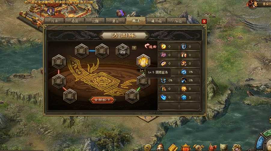 攻城掠地不败方圆阵如何开启