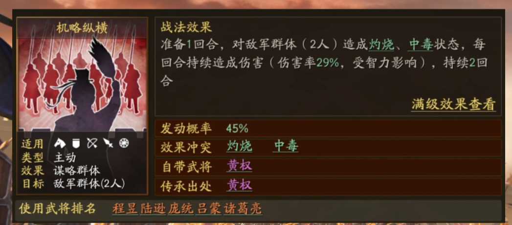 三国志战略版吕蒙带什么a级战法