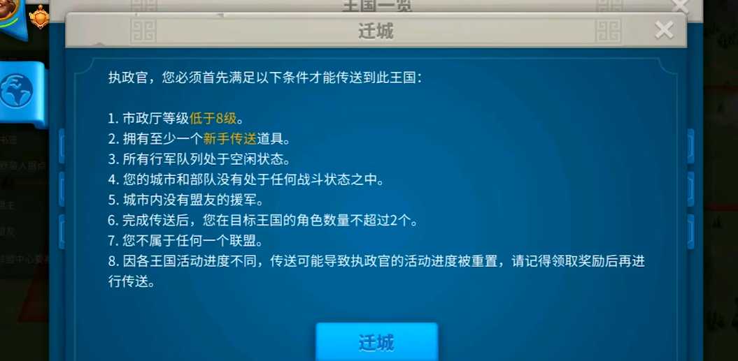 万国觉醒迁城关口怎么改 万国觉醒迁城关口怎么改