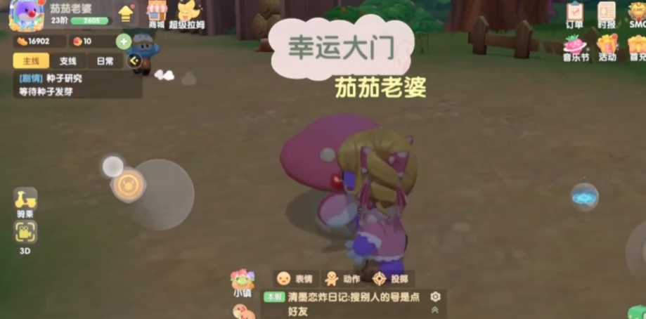 摩尔庄园传送蘑菇怎么移动