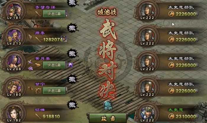 攻城掠地怎么过太史慈