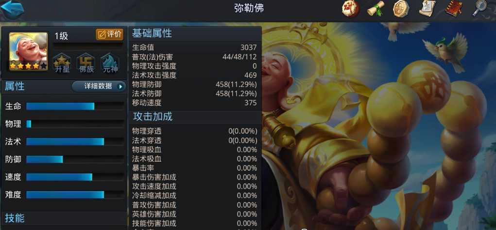 乱斗西游2修罗血战中弥勒佛强度如何 乱斗西游2修罗血战中弥勒佛强度如何