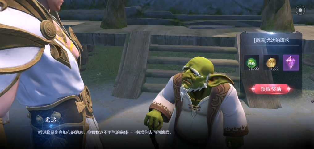 全民奇迹2尤达的请求怎么接受