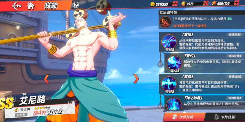 航海王热血航线排位最强阵容怎么搭配