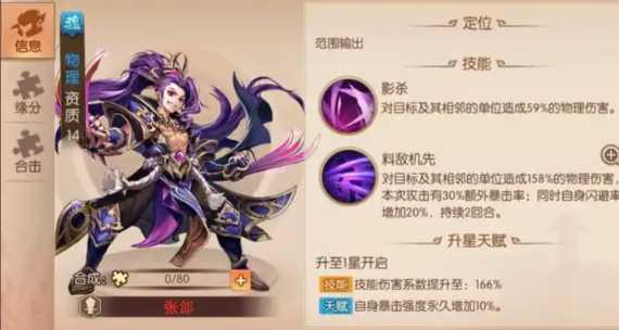 少年三国志2高顺怎么样 少年三国志2高顺怎么样