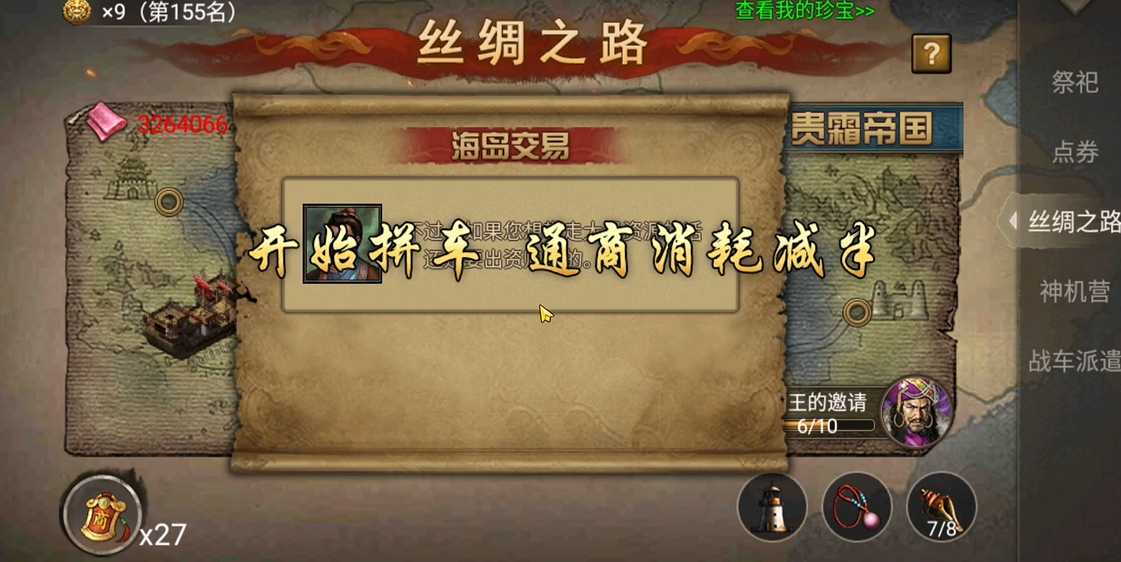 攻城掠地手游跑珍有什么要求 攻城掠地手游跑珍有什么要求