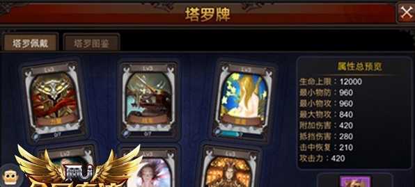 全民奇迹塔罗怎么领