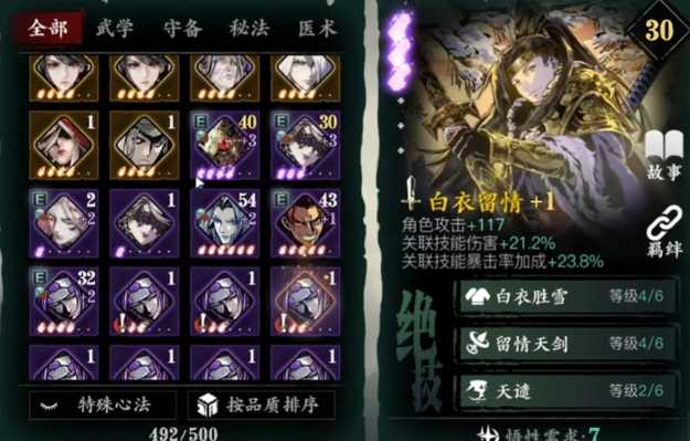 影之刃3无锋的技能心法怎么搭配 影之刃3无锋的技能心法怎么搭配