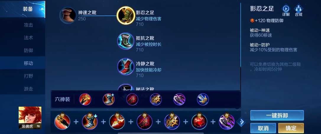 王者荣耀裴擒虎出装是什么